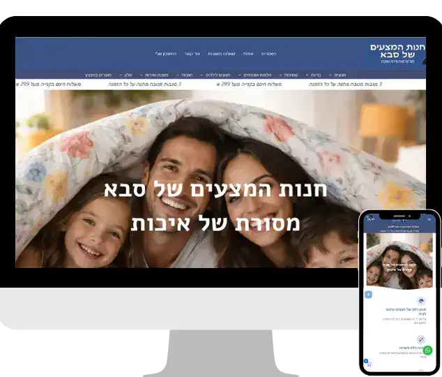 חנות אנטרנטית מצעים של סבא