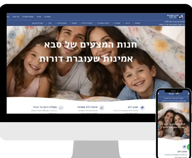 חנות מצעים של סבא