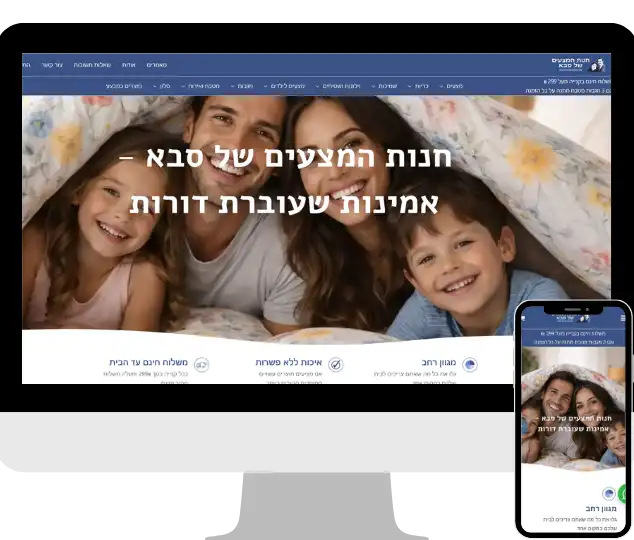 חנות מצעים של סבא